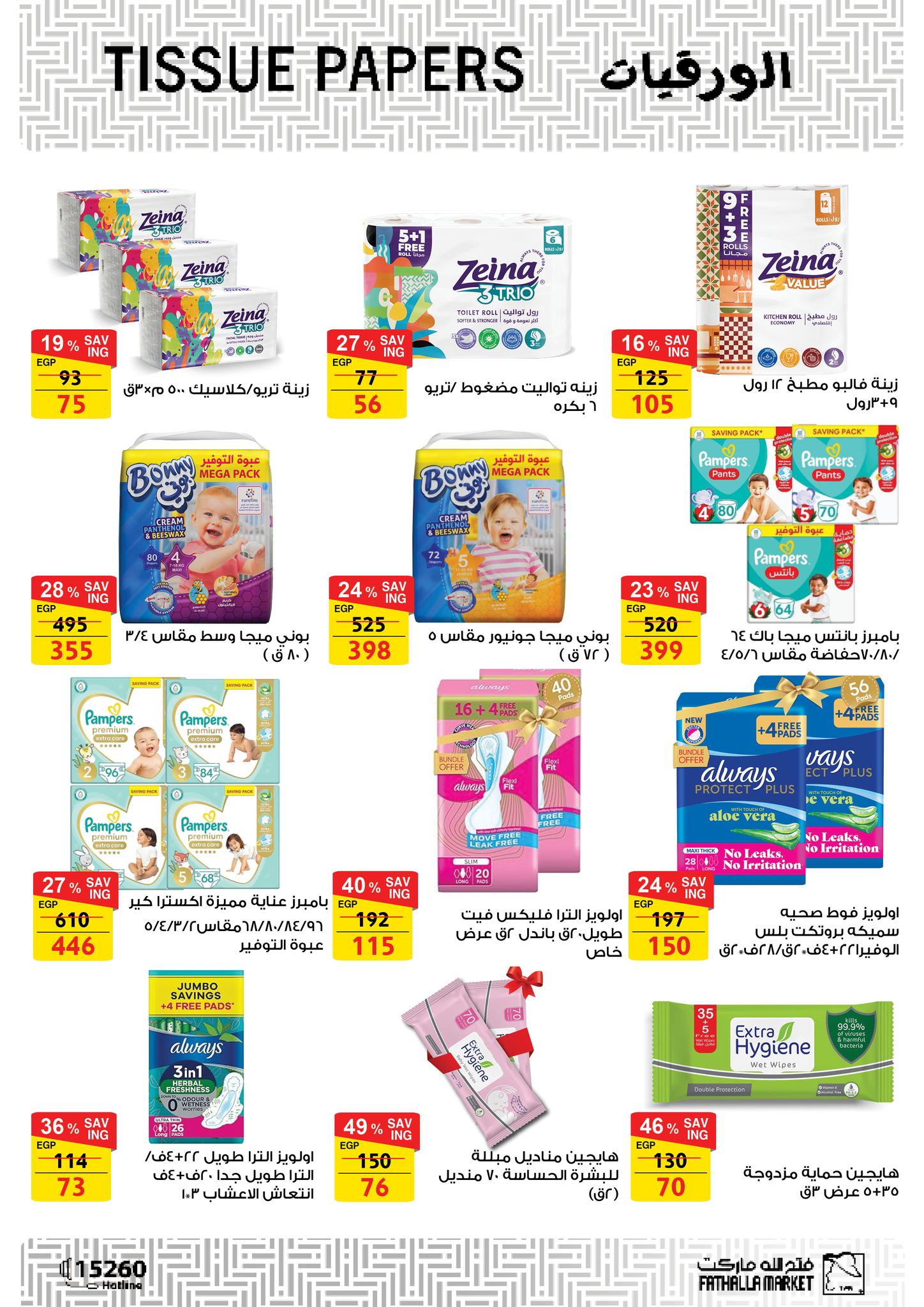 fathalla offers from 12may to 12may 2025 عروض فتح الله من 12 مايو حتى 12 مايو 2025 صفحة رقم 34